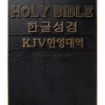 New King James Bible Kindle Edition – 5369‑Page Digital Scripture-0