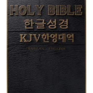New King James Bible Kindle Edition – 5369‑Page Digital Scripture-0
