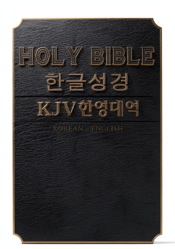 New King James Bible Kindle Edition – 5369‑Page Digital Scripture-0